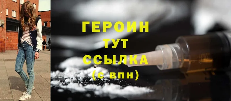 ГЕРОИН Heroin  Катав-Ивановск 