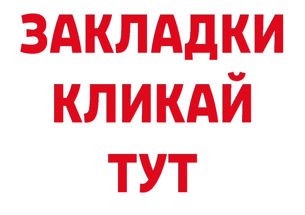 ГАШ гашик рабочий сайт нарко площадка гидра Катав-Ивановск